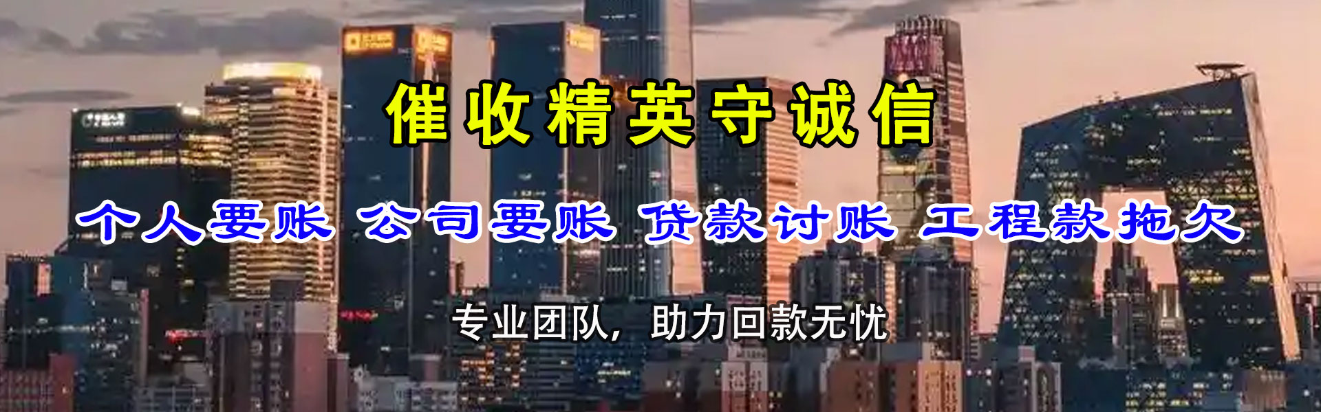 建瓯追账公司